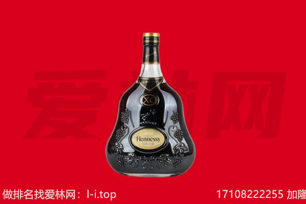 铅山县回收轩尼诗